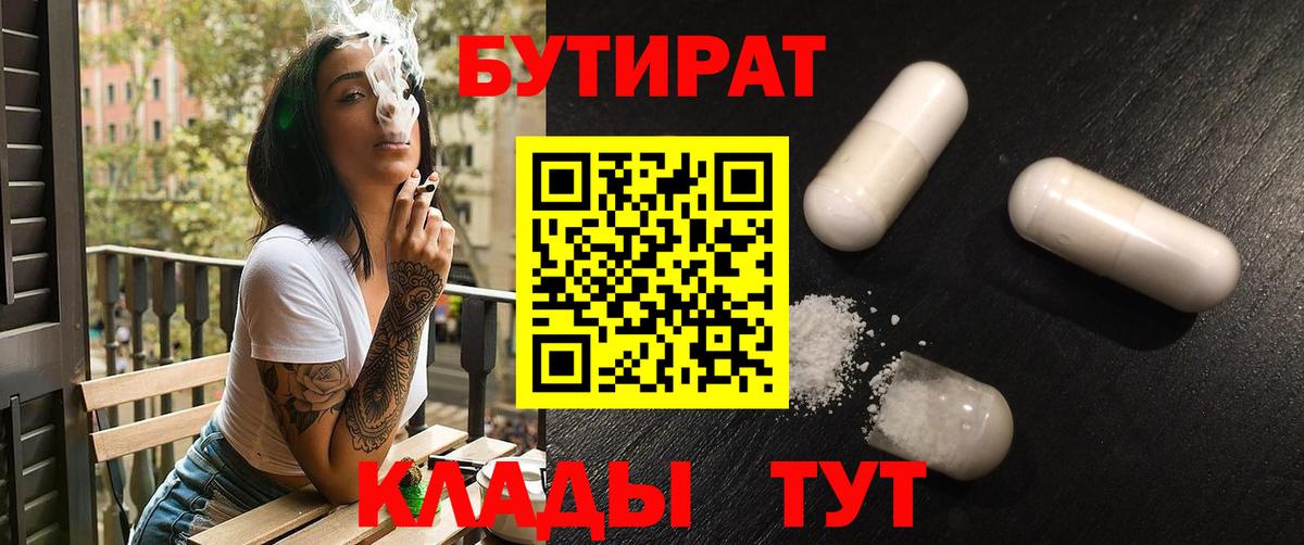 Бутират BDO Клин