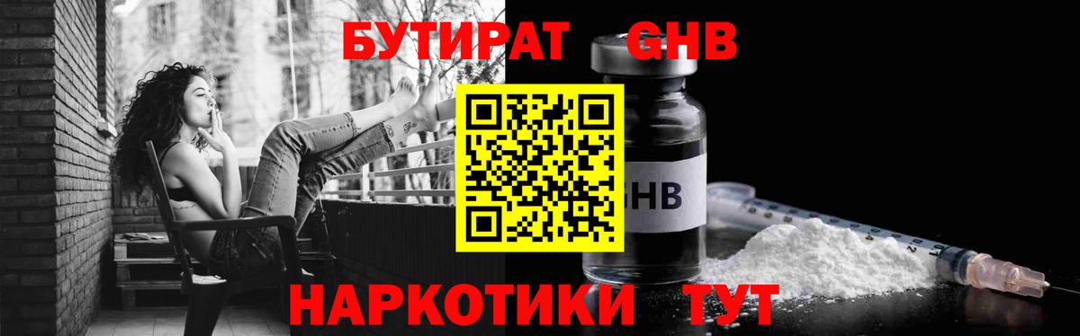 БУТИРАТ  Вход с VPN  Клин  Бутират GHB 