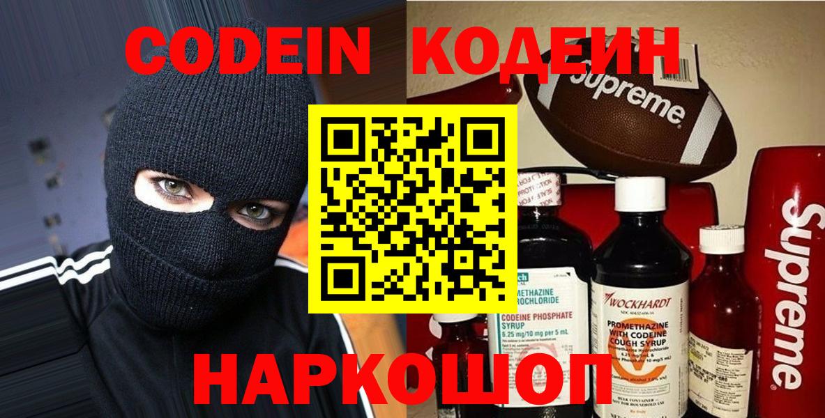 Клин  Кодеин напиток Lean (лин)  Вход с VPN 