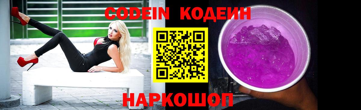 Кодеин Purple Drank Клин