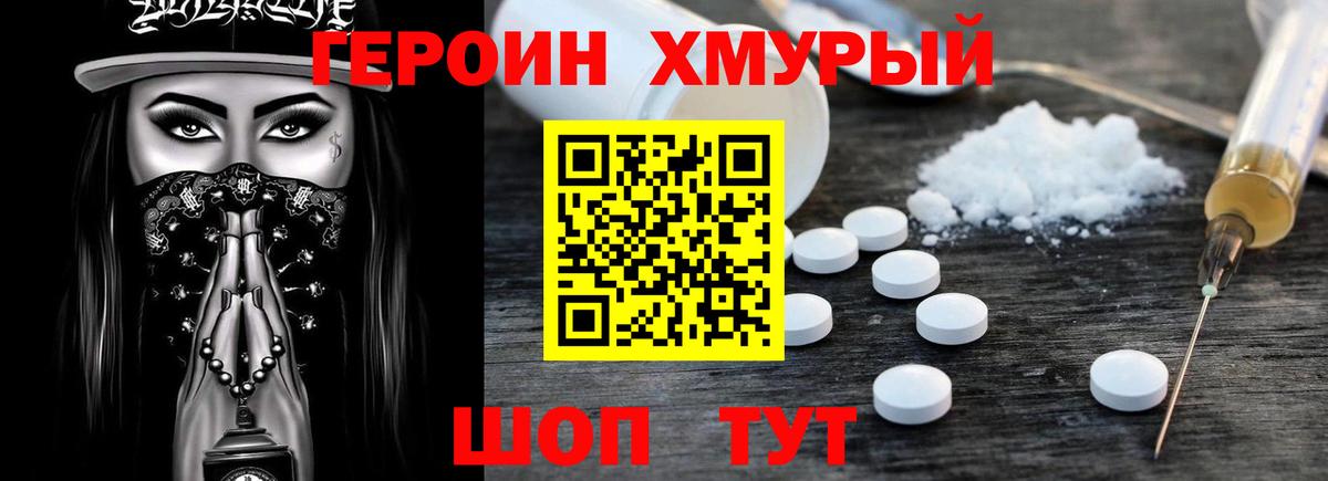 ГЕРОИН Heroin Клин