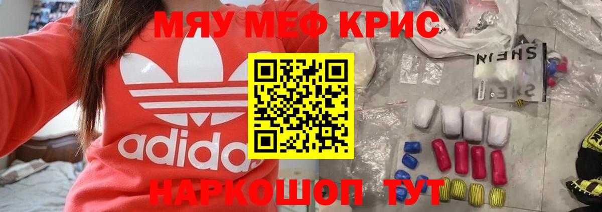 Меф мяу мяу мука Клин